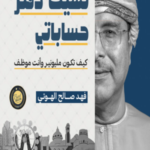 نسيت دفتر حساباتي