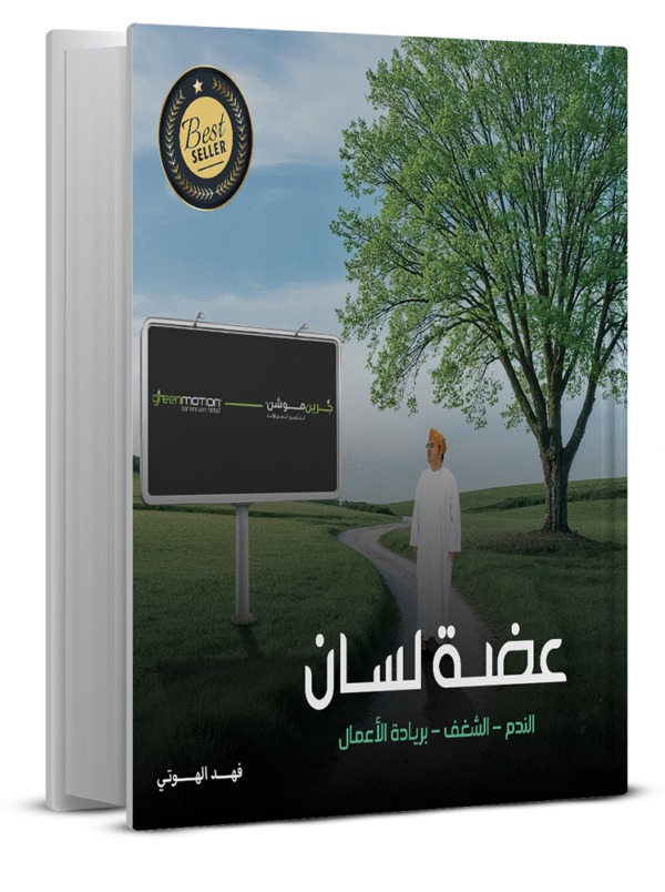عضة لسان