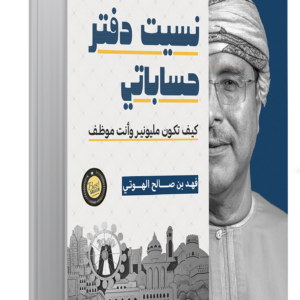 نسيت دفتر حساباتي