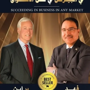 النجاح في البزنز