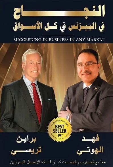 النجاح في البزنز